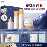 谷雨雪肌水乳精华霜套装美白提亮补水保湿化妆品中秋节礼物中秋节礼物