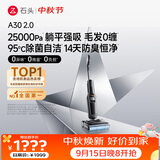 石头A30 2.0 【25kpa飓风吸力】0缠毛95°C自清洁除菌洗地机拖地机吸拖一体扫地机器人