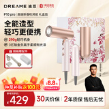 追觅迷你负离子护发吹风机造型师便携高速风筒可折叠口袋礼盒款七夕七夕礼物P10 Pro Neo 顶配升级款