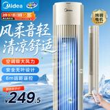 美的（Midea）【遥控定时】家用塔扇 节能电风扇 柔风轻音无叶风扇 摇头大风力落地扇/立式母婴扇小风扇 ZAH09MY