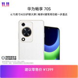 华为畅享 70S  6.75英寸AOD护眼大屏 畅享X键 8GB+256GB雪域白 统华为手机鸿蒙系统
