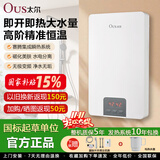 太尔（OUS）即热式电热水器变频恒温省电水电分离速热免储水过水热小型家用卫生间淋浴20重安防送安装 8500W 水电分离 变频恒温 包安装拆旧 送漏保