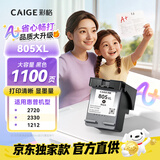 彩格A+省心系列 适用惠普805墨盒HP2700 dj2720打印机1212 2330 2332 2723 2729黑色1210 2722 2721 2820可加墨水