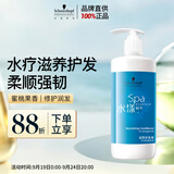 施华蔻专业水漾滋养护发素450ml水疗精华养发柔顺滑蛋白护发丝洗护理润发乳