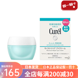 珂润（Curel）【日本直邮】本土版保湿补水面霜敏感肌神经酰胺乳霜40g 保湿滋润眼霜【25g】