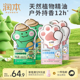 润本精油手环儿童成人宝宝香圈手环婴儿专用户外手脚链香圈植物精油 【家庭囤货】 30条 *4袋-恐龙款+森林款