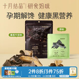 十月结晶研食妈咪五黑薄脆孕妇可以吃的解馋零食脆片酱香牛肉味 68g*2包