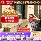 雨虹防水 防水补漏喷剂喷雾  补漏防水胶 外墙屋顶漏水 补漏王 透明650ml