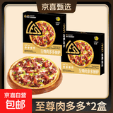 乐萨披萨7英寸加热即食家用商用披萨半成品儿童早餐速食中秋礼盒 2盒至尊肉多多+2盒榴莲+2盒奥尔良鸡肉