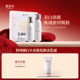 御泥坊矜纯臻白小金瓶美白淡斑水乳护肤套装礼盒美白补水套装教师节礼物 【4件】水乳霜+美白防晒30ml