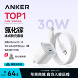 ANKER安克冰点充30W充电器头套装数据线 type-c快充45W/20W适配17iPhone18promax14苹果15手机 【苹果15-17套装-白】30W冰点充+线0.9m