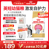 皇家猫粮 英短幼猫粮 BSK38 通用粮 4-12月 2KG