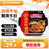 海底捞自热火锅 方便速食出游免煮脆爽牛肚火锅435g