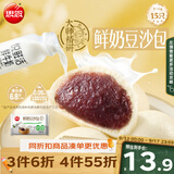 思念x悦鲜活大师精研牛奶豆沙包510g15只 儿童早餐半成品中秋送礼