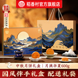 稻香村月饼礼盒豆沙枣泥蛋黄五仁多口味中秋节月饼送礼员工福利团购 【国风精致伴手礼盒】月满华夏600g