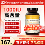 naturewise活性维生素d3阳光瓶 25羟基成人备孕孕妇儿童男女补钙增强免疫 1000IU维生素d3 360粒*1瓶 儿童骨骼促发育