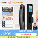 凯迪仕（KAADAS）智能门锁 3D人脸识别可视猫眼大屏指纹锁全自动 Q20F Pro V2