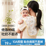 十月结晶婴儿拍嗝巾婴儿口水巾纯棉拍嗝垫喂奶巾背巾护肩平枕 乐园漫游