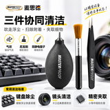 麦思德（MASTERPROOF）清洁套装吹尘球防静电镊子软毛刷相机镜头键盘电脑皮老虎清灰除尘