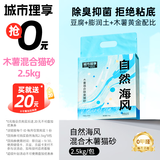 城市理享自然海风拒绝粘底近无尘豆腐木薯膨润土除臭因子四合一猫砂