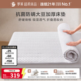 罗莱家纺 加厚大豆床垫床褥子 抗菌防螨褥子透气床垫180*200cm白色