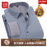 红豆保暖衬衫男【2万+人已买】加绒衬衫男轻商务修身保暖衬衣白衬衫男 S2灰色-加绒 40