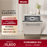 美诺（Miele）洗碗机全嵌式欧洲进口家用16套大容量智能电器G 7653 C SCVi（支持鸿蒙智联）政府补贴