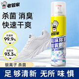 老管家鞋袜除臭喷雾220ml银离子除菌鞋子除臭杀菌干爽去味防臭