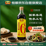 恒顺金优零添加香醋5.5度500ml 【0添加】中华老字号饺子点蘸厨房调味