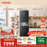 东芝（TOSHIBA）271L黑金版三门冰箱285超薄家用小型宽幅变温出租房宿舍变频省电GR-RM285WI-PM1贝母釉 换新补贴