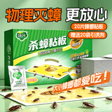 绿叶蟑螂粘板20片送引诱剂20袋灭蟑杀蛮蠊粘蟑螂纸GL2118-1
