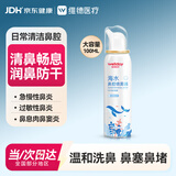 维德海盐水喷鼻儿童生理盐水鼻腔清洗喷雾鼻腔鼻炎鼻塞等渗100ml*1