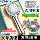 HOMK【精工】淋浴花洒增压花洒套装粗孔浴室洗澡增压手持莲蓬头二件套