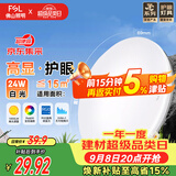 佛山照明京东集采JC系列吸顶灯led卧室灯具24W白光