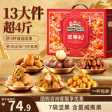 三只松鼠坚果零食礼盒2060g/13件休闲零食礼包干果炒货中秋企业团购送礼