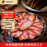 腊货郎（LAHUOLANG）精品五花腊肉1.1斤四川特产农家自制柴火烟熏腊肉咸肉熟食腊味