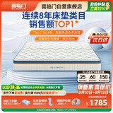 喜临门梦蝶pro 乳胶椰棕床垫抗菌防螨独袋弹簧床垫 1.8x2米 软硬适中