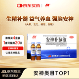 敖东 安神补脑液10ml*10支 生精补髓 益气养血 强脑安神 头晕乏力 健忘失眠助眠 男女学生OTC  老字号