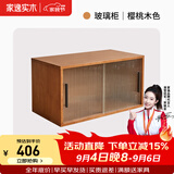 家逸（JIAYI）实木组合电视柜落地客厅斗柜模块柜储物柜书柜收纳柜小户型矮柜 玻璃门柜樱桃木色-单个