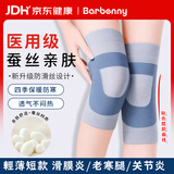 Barbenny医用蚕丝护膝保暖关节炎老寒腿半月板损伤秋冬季薄款男女士专用