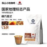 保山小粒咖啡榛果黑巧精品意式咖啡豆油脂丰富阿拉比卡咖啡豆500g热门商品