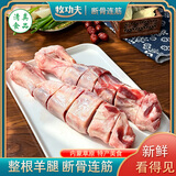 牧功夫羊腿(断骨连肉)净重4斤 内蒙羔羊肉小腿1袋3根卷火锅食材生鲜