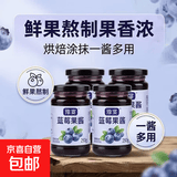 蓝莓果酱烘焙涂抹面包用 鲜果制作浓郁果香 250g 蓝莓果酱*4瓶