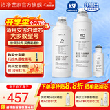 洁净世家适用安吉尔净水器滤芯全套AC后置活性碳棒US复合RO反渗透膜净水机滤芯配件 J2728-ROB90【S8全套三支-600G】