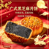 卢师傅 月饼黑芝麻酥月饼38g/枚中秋节月饼糕点零食小吃量贩装 