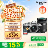 奥林巴斯（OLYMPUS）E-M10 MarkIV微单相机北京上海广东江苏浙江河南重庆广西大连吉林云南西藏85折（14-42&40-150）银