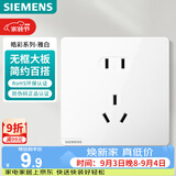 西门子（SIEMENS）插座面板 10A正五孔插座 智能马桶插座 皓彩雅白5UB26143NC011P