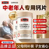 Swisse钙片中老年人腿抽筋腰腿疼骨质疏松补钙片中老年人成人vd柠檬酸钙 立减20【父母同补 效果更好】 300粒*2瓶