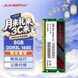 JUHOR玖合 8GB DDR3L 1600 笔记本内存条 低电压 1.35V
