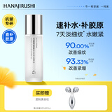 花印重组胶原蛋白淡纹修护精华水100ml爽肤水敏感肌抗皱紧致保湿
